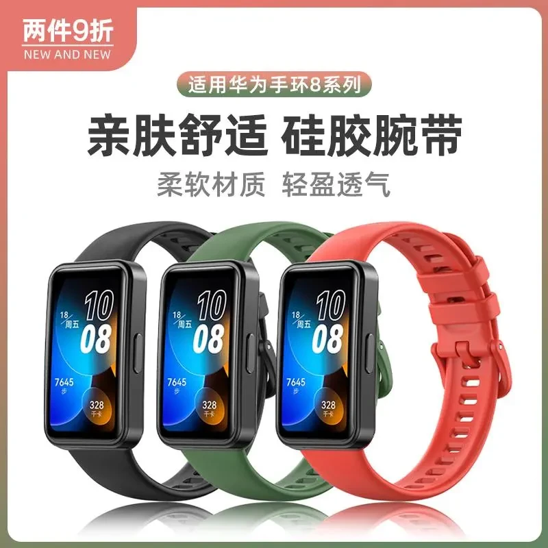 适用华为手环9表带官方同款硅胶腕带8NFC版智能运动男女手环8表带