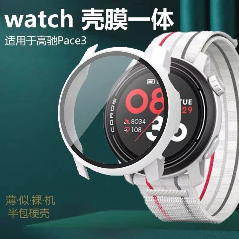 适用高驰pace3保护壳COROS智能手表保护套PC壳膜一体全包防摔表壳