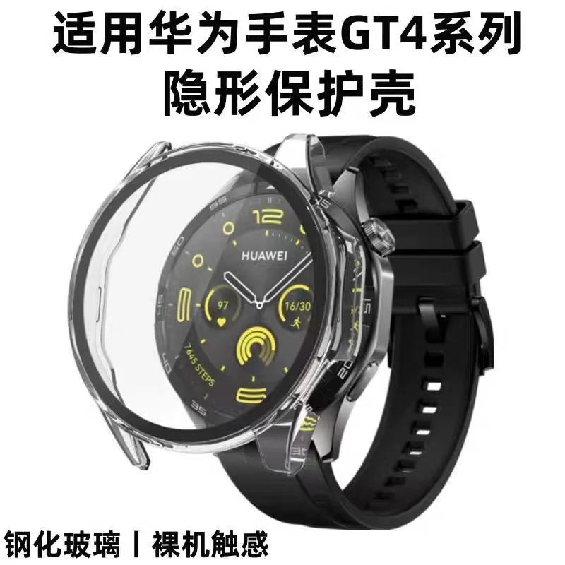 适用华为watchGT4保护壳PC一体钢化玻璃四代46MM防摔防刮保护套
