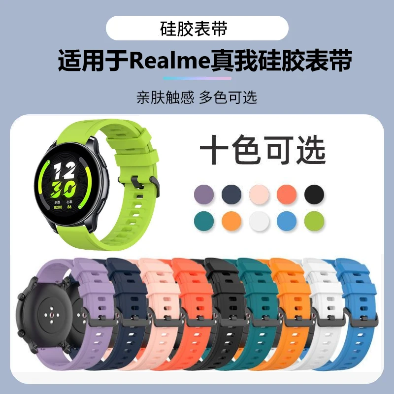 适用真我realmewatcht1表带真我t1表带智能手表运动硅胶腕带男女