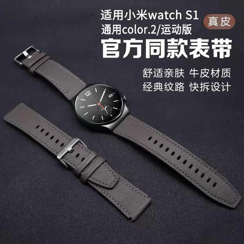 适用小米手表Watch S1官方同款真皮表带Color2/Color运动版22腕带