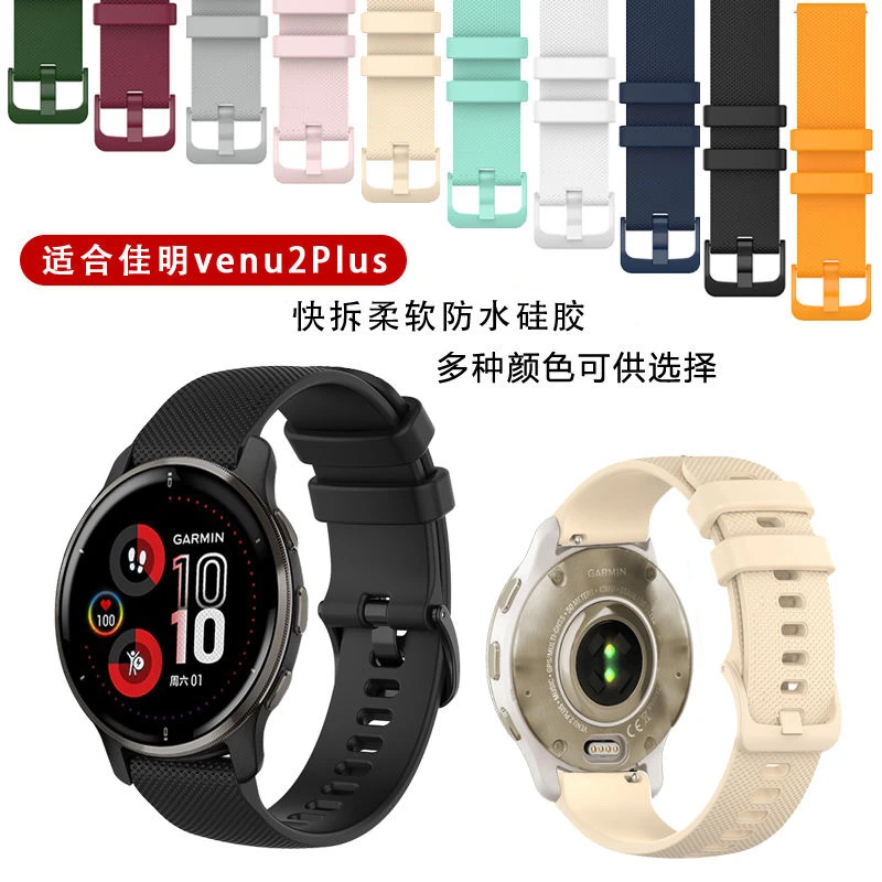适合Garmin佳明手表Venu 2plus表带venu2s/SQ音乐版硅胶腕带 Fore