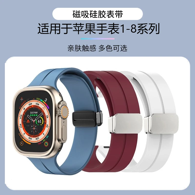 适用Applewatch硅胶折叠磁吸表带S7/S8Ultra苹果iwatch8/65SE/7代