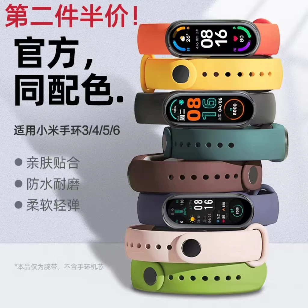 适用小米手环8代 3/4/5/6/7代腕带软硅胶运动替换表带 NFC版通用