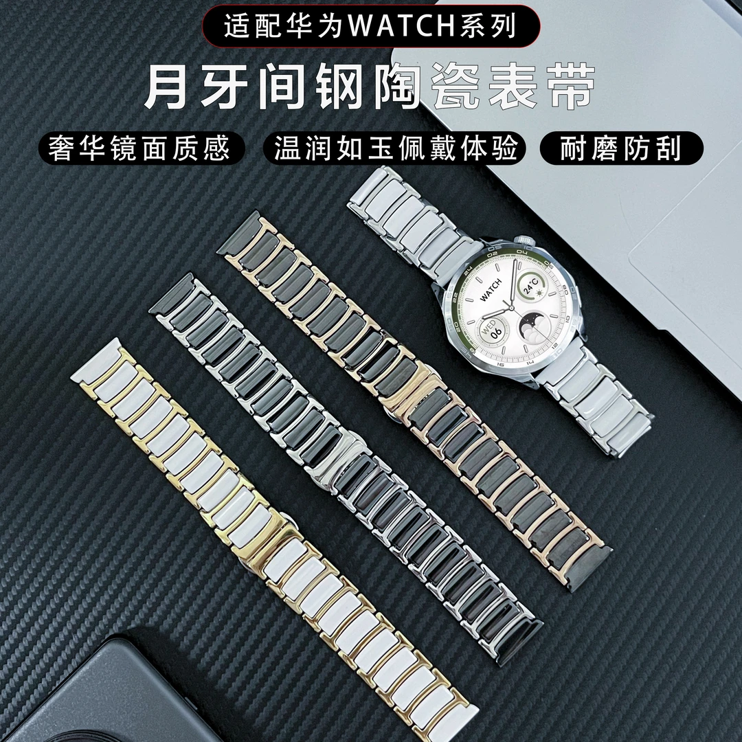 适用华为手表GT5/gt4/Watch4pro月牙间钢陶瓷高级商务表带GT3新款