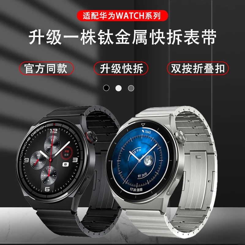 适用华为手表GT5/4/Watch4钛金属高级商务快拆表带GT32金属腕带