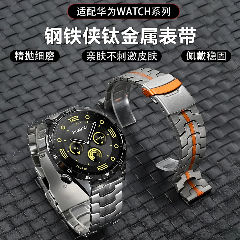 适用华为手表钢铁侠钛金属表带GT5/Watch5/4/pro高级商务表带gt43