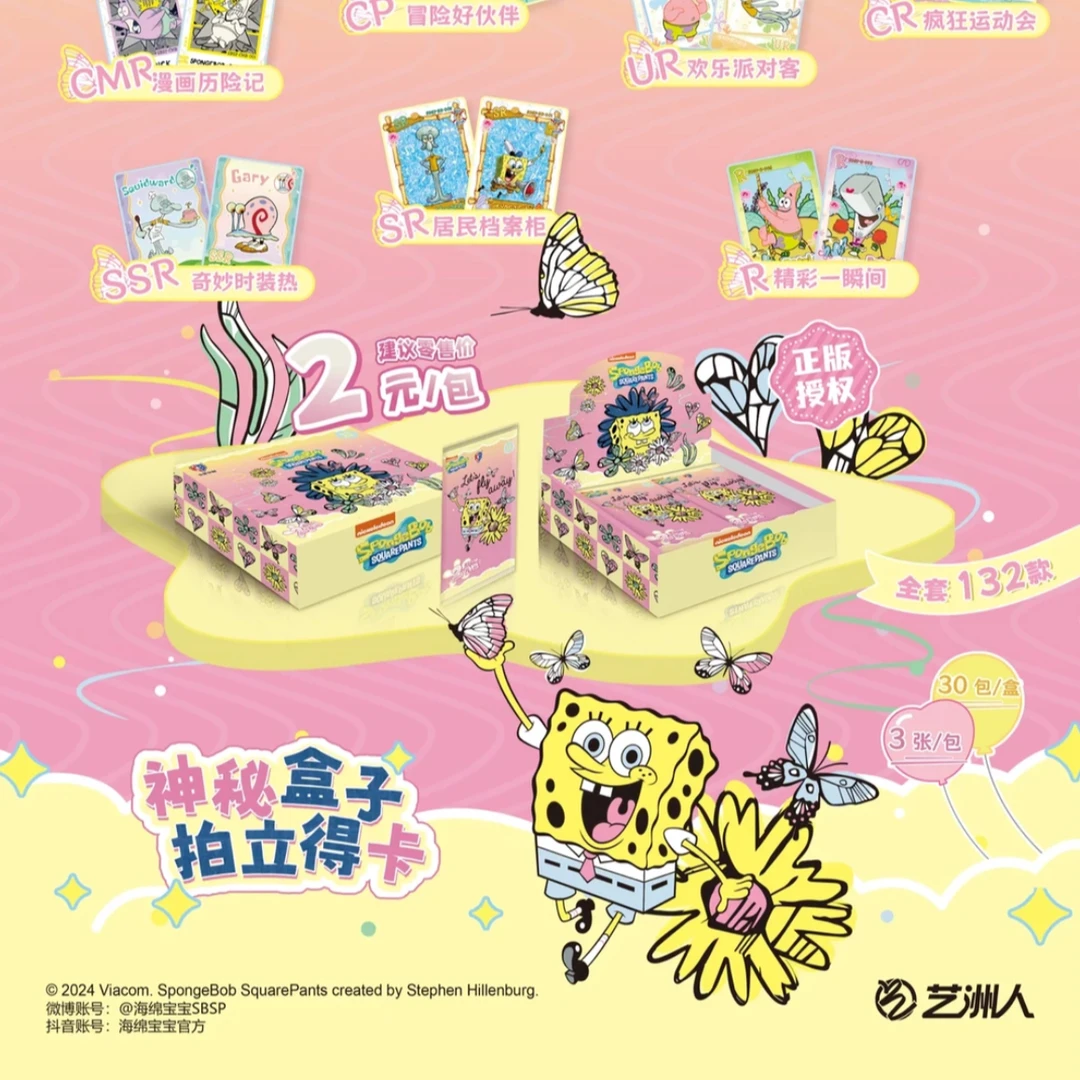 【叠叠】卡宝文创海绵宝宝神秘盒子2米包卡牌盲盒正版授权