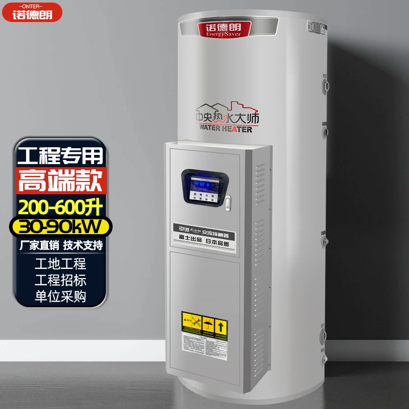 高端商用大型中央立式容积式电热水器300升工地工程专用单位采购