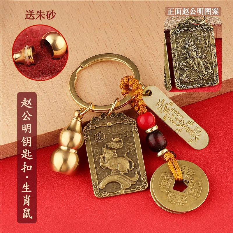 十二生肖黄铜赵公明钥匙扣圈链铜葫芦挂件实心钥匙扣汽车装饰挂饰