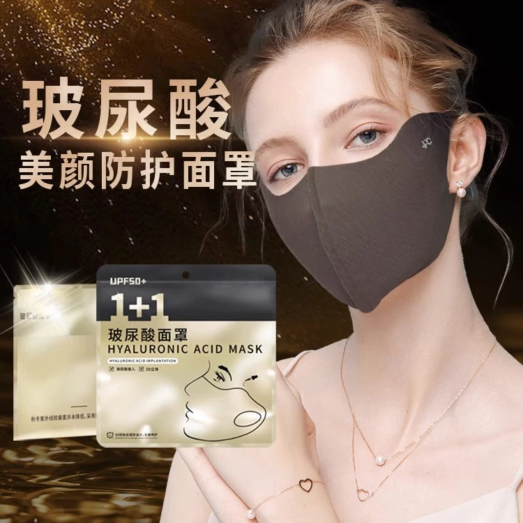 UPF50+玻尿酸口罩新款夏季防晒口罩防晒防紫外线玻尿酸口罩护眼角