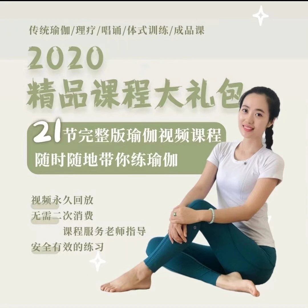 蘭雅瑜伽全套课程