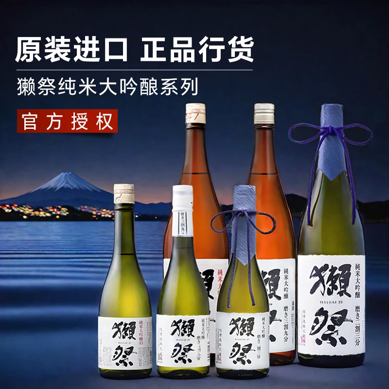 獭祭清酒系列纯米大吟酿清酒日本原装进口果香清酒纯米酿造