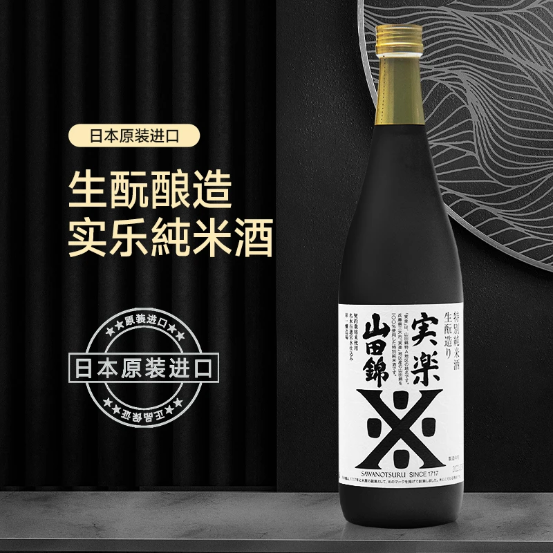 泽之鹤实乐山田锦纯米清酒720ml日本清酒原装进口酿造清酒低度