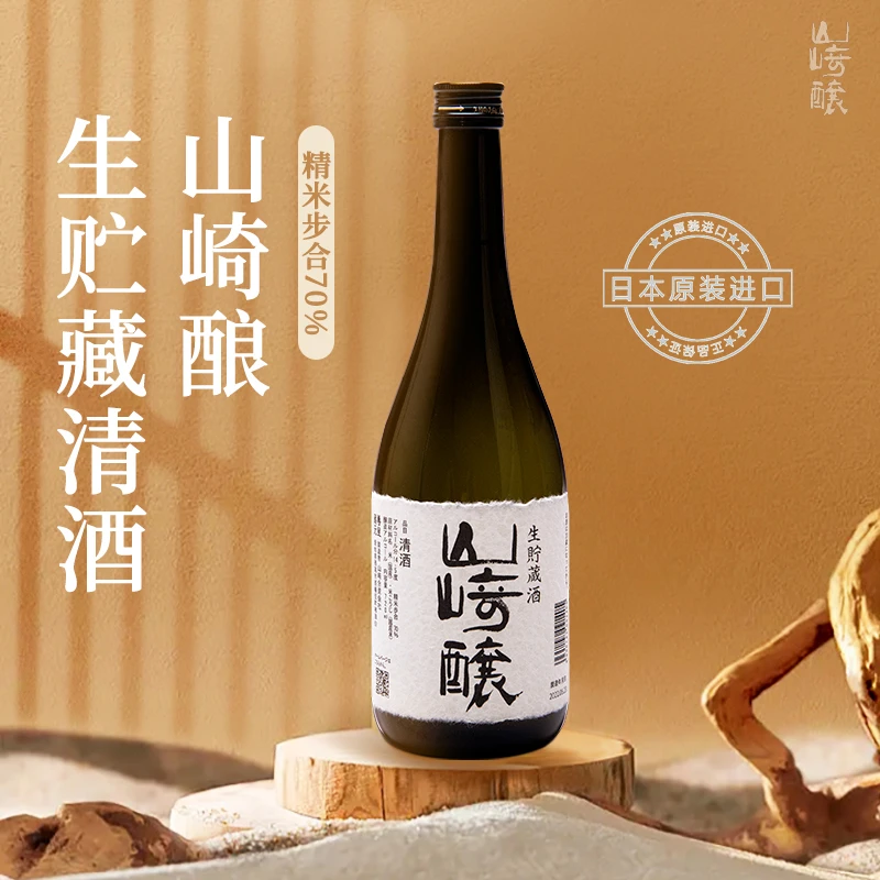 山崎酿生贮藏酒720ml日本原装进口日式风味清酒1.8l洋酒低度酒