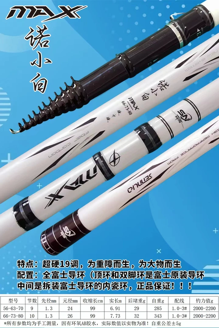 2024年新款森诺诺小白MAX三定位谷麦竿前打竿逗钓鲤鱼草鱼