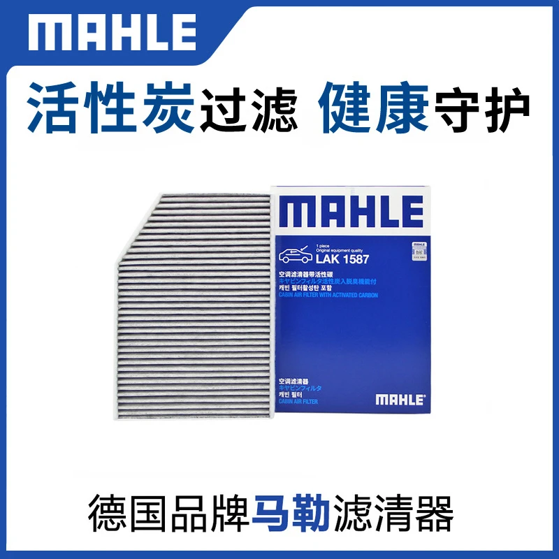 适配宝马新325 320 330 X3 X4 iX3 425 430 Z4马勒空调滤芯1587