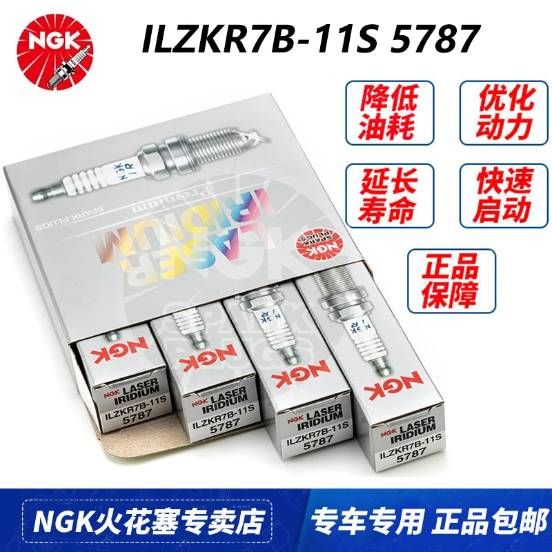 NGK火花塞5787适配八代雅阁CRV艾力绅奥德赛歌诗图思域杰德凌派等