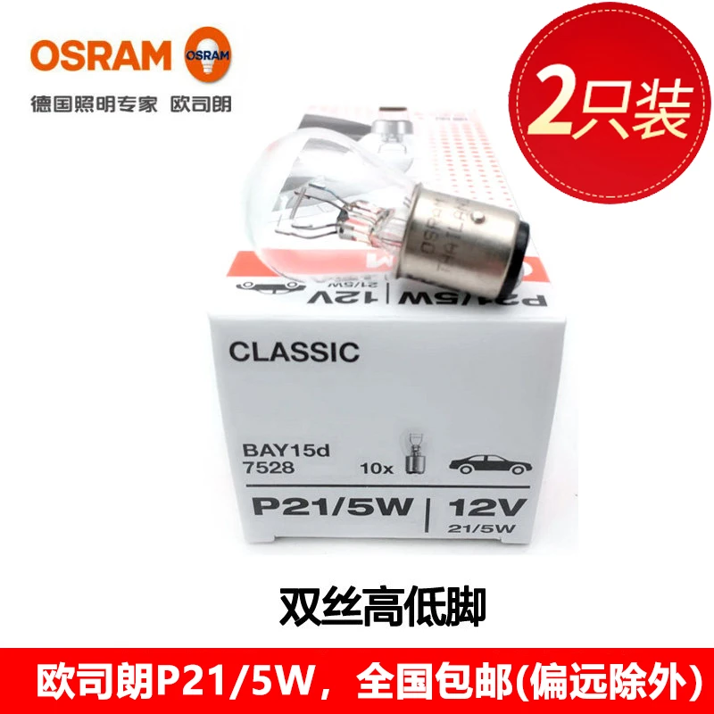欧司朗刹车灯传祺GA3S视界GE3GS5广汽埃安AIONS炫630 580后尾灯泡