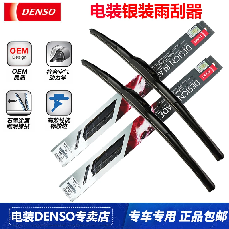 DENSO/电装雨刷器/雨刮器/雨刮片 一对装 进口三段式DDS银装小U型