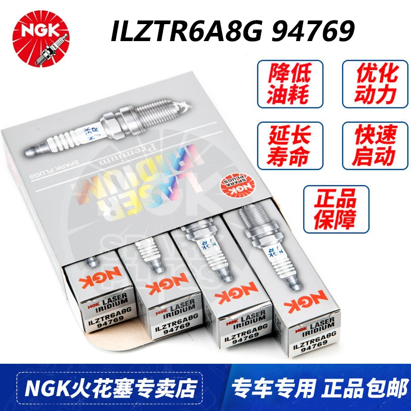NGK铱铂金火花塞ILZTR6A8G 94769适配福特翼虎1.6T沃尔沃S60 V40