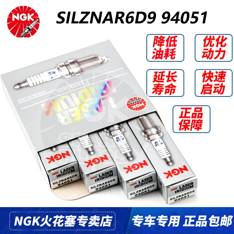 NGK铱铂金火花塞SILZNAR6D9 94051适配VELITE 5威朗新科鲁兹1.5