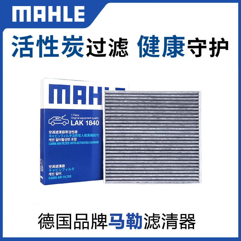 适配现代七代新伊兰特十代索纳塔K5凯酷途胜L马勒空调滤芯格1840