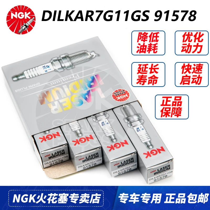 NGK火花塞91578适配艾力绅奥德赛九代雅阁思铂睿2.4地球梦原装