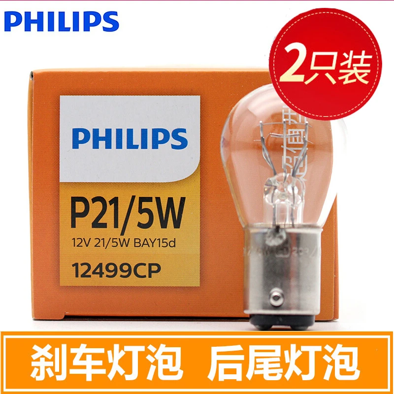 飞利浦刹车灯V3菱悦DX3东南DX7观致3奔腾B50 B70 X80 X40后尾灯泡