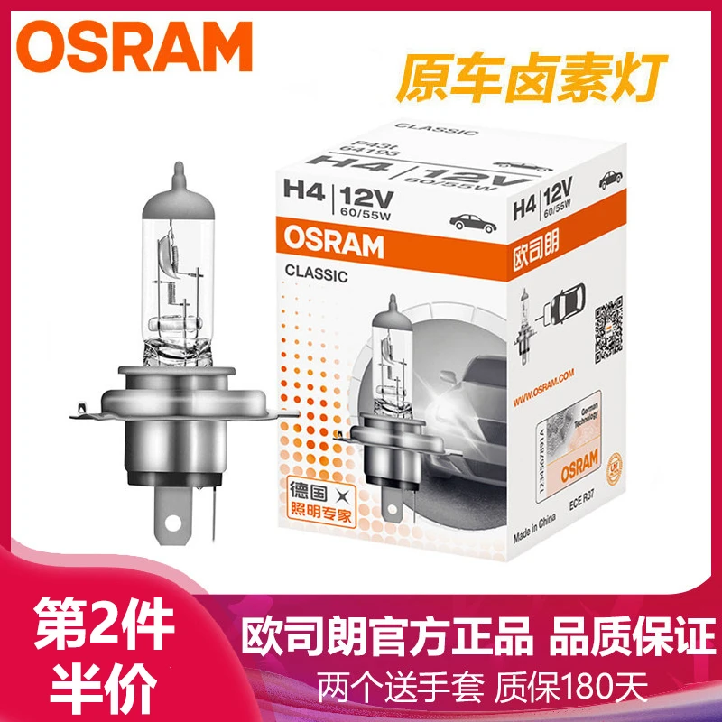 Osram/欧司朗H4灯泡12v远近一体大灯60/55W 100/90w汽车货车24V