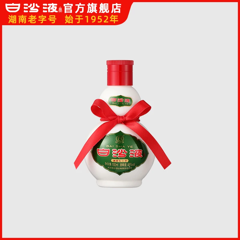 白沙浓酱兼香型白沙液 纯粮食绿标小葫芦口粮酒版收藏D45度100mL