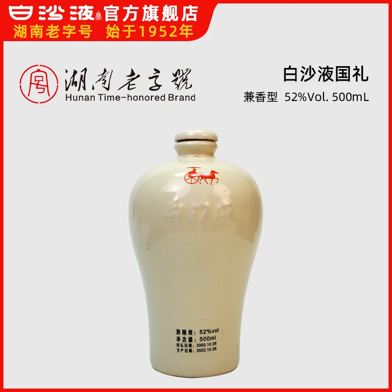 白沙 白沙湖南老字号白沙液国礼浓酱兼香型收藏级白酒52度500mL