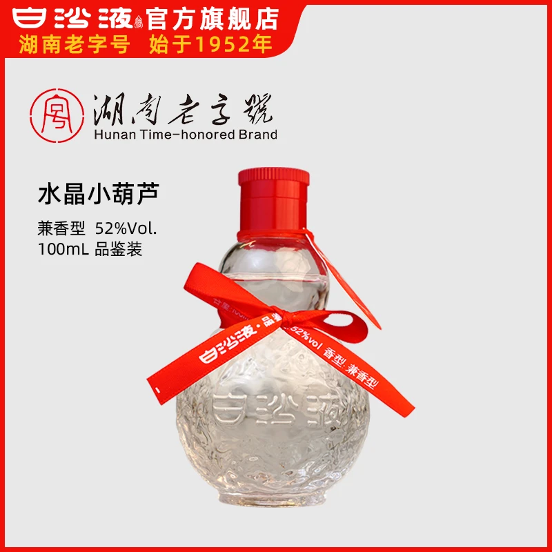 白沙湖南老字号 白沙液水晶小葫芦酒 纯粮兼香型小酒版52度100mL