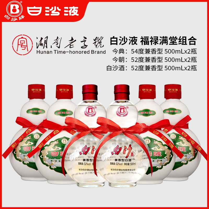 【福禄组合】白沙液兼香型 今典500mLx2+今朝500mLx2+白沙酒500mLx2