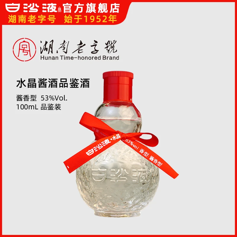 白沙白沙液水晶酱酒品鉴装小葫芦酱香型高度优级白酒53度100mL