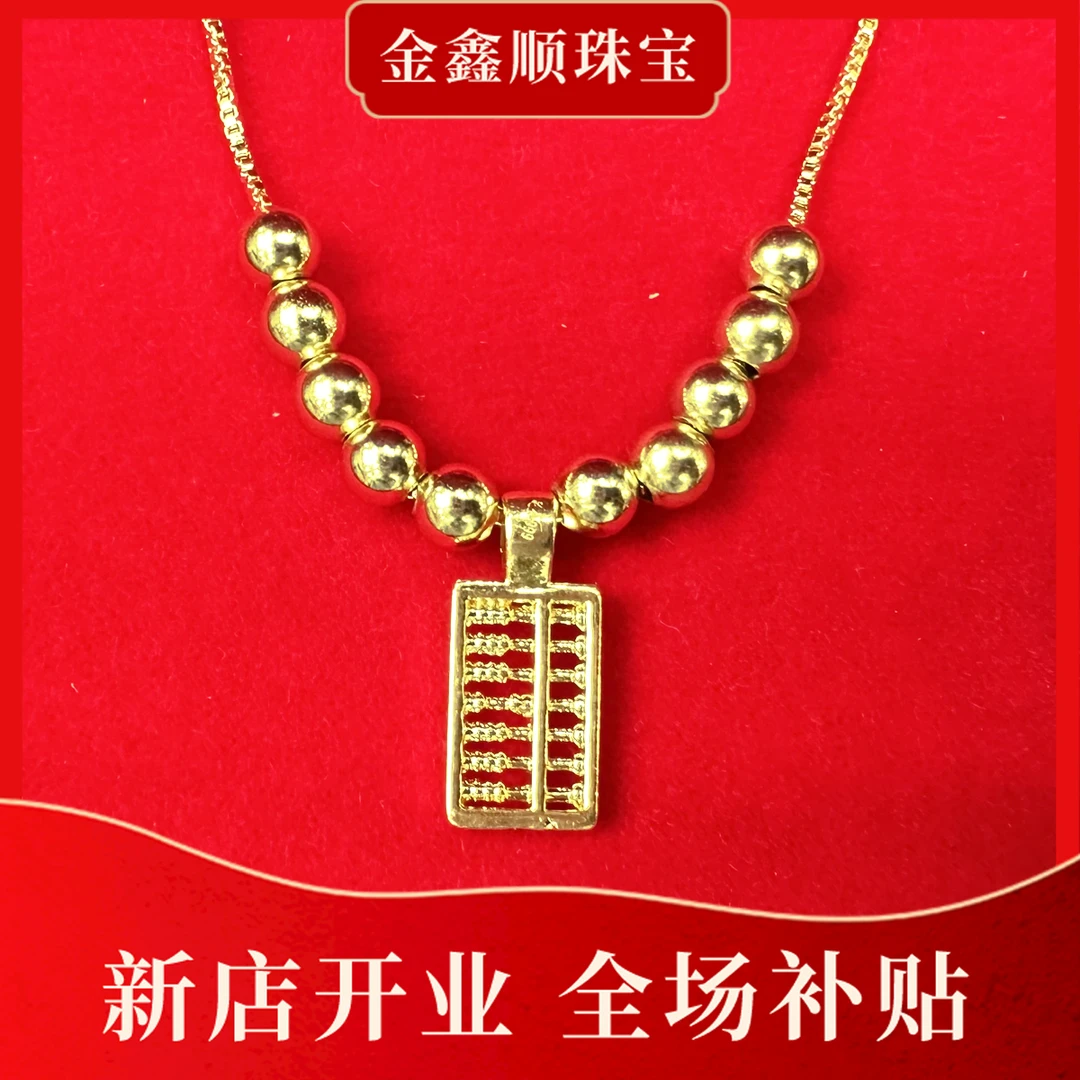 金鑫顺补贴一足金999算盘带钢印经典设计款颈饰（赠链+10颗珠）C