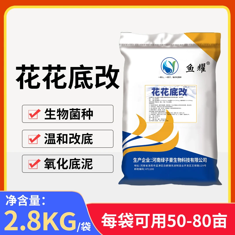 鱼耀花花底改生物改底分解淤泥氧化底泥降硫化氢水产养殖 2.8kg