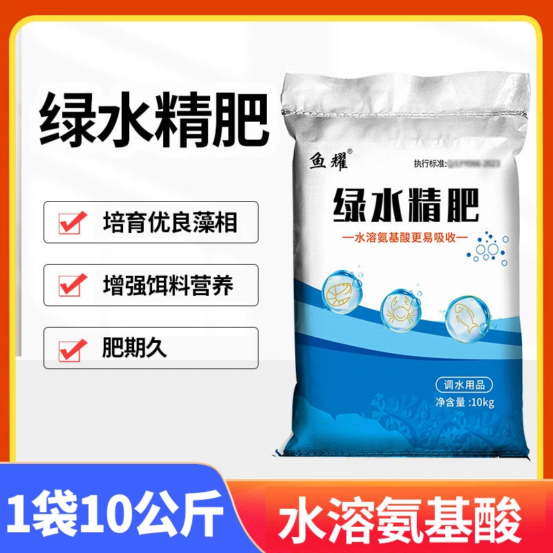 鱼耀绿水精肥适用水膏水溶氨基酸广温肥水专用培藻肥期长水产1袋