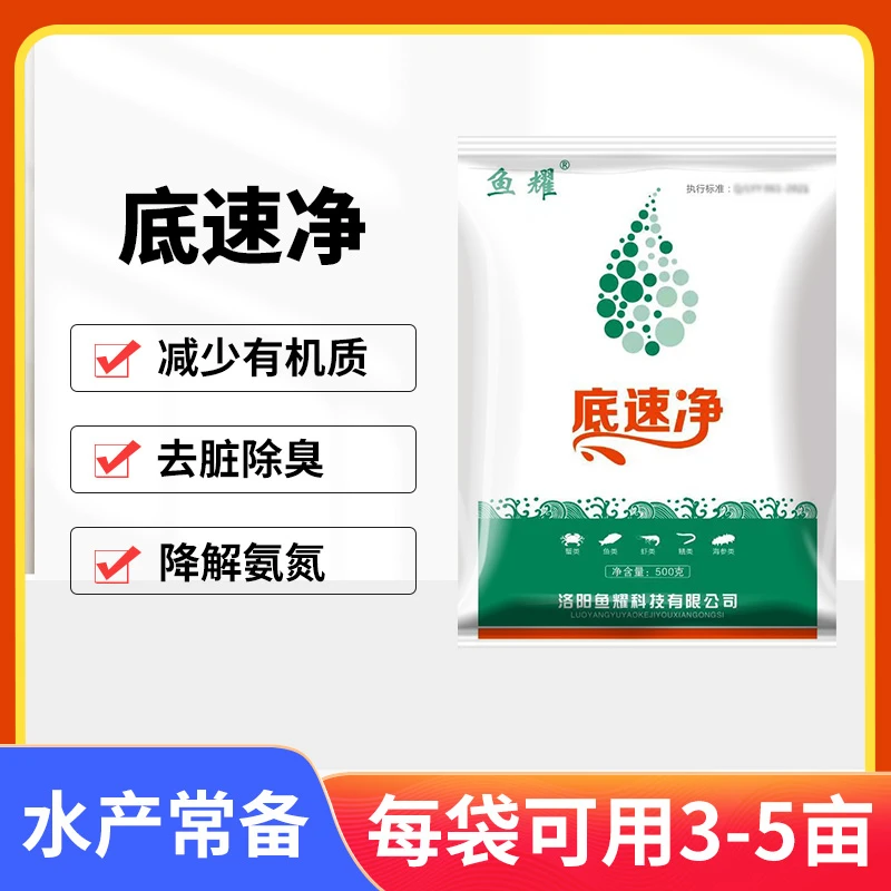 鱼耀底速净减少有机质抑制弧菌生长降氨氮亚盐净水灵水产养殖500g