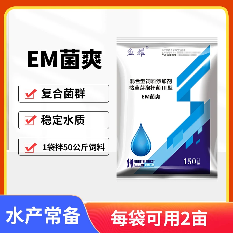 鱼耀em菌爽水产养殖专用肥水无需扩培无需活化调水稳水(客服专属)