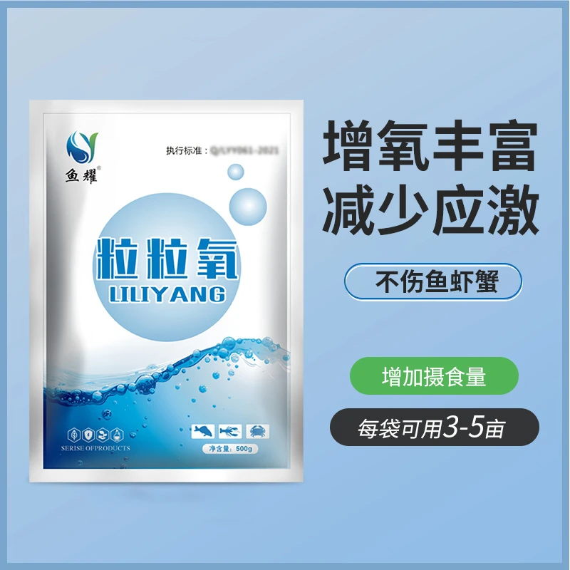 鱼耀粒粒适用氧颗粒氧鱼虾蟹塘缺氧浮头爬边垂钓打窝增氧剂片片氧