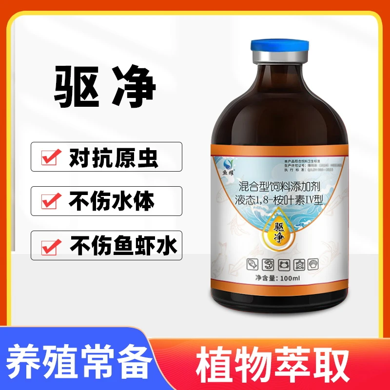 鱼耀桉叶素 水产养殖