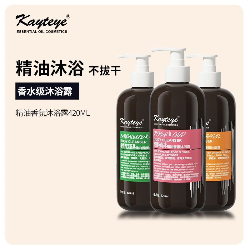 柯泰儿橙香精油露香身体留香香氛沐浴露420ml保湿清洁泡沫绵密