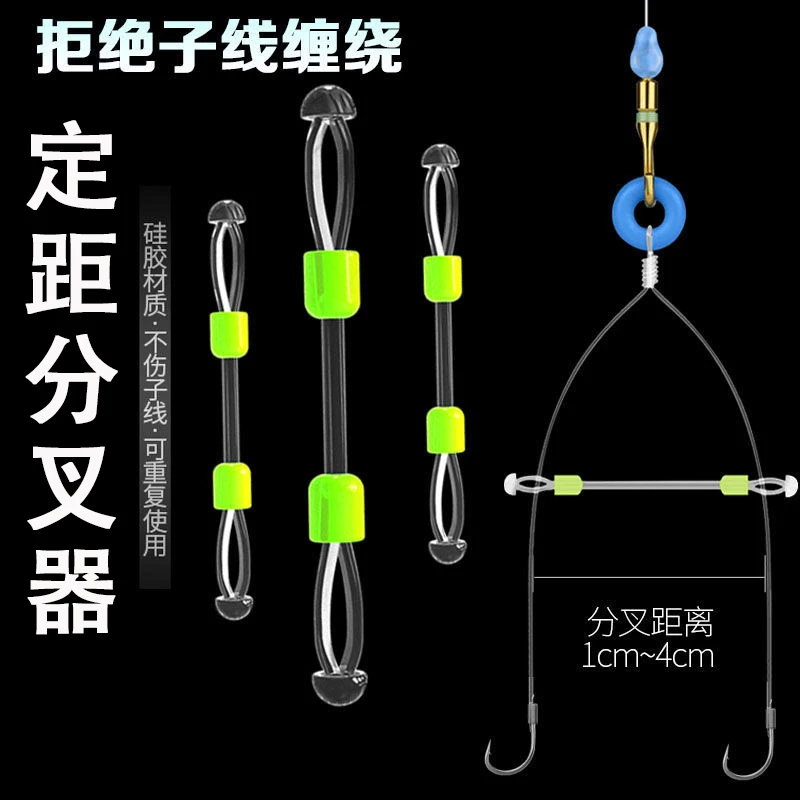 子线分叉器双钩防缠豆分线器定距分叉豆垂钓鱼渔具钓鱼用品小配件