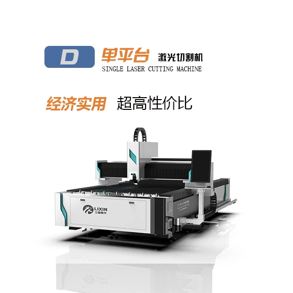 立鑫激光单台面1500瓦 光纤激光切割机 薄板高速激光切割机