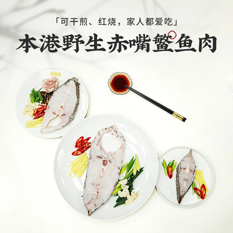 颐膳美 赤嘴鳘鱼鱼肉 500克