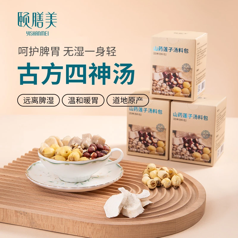 颐膳美 古方四神汤 试用装45克/包