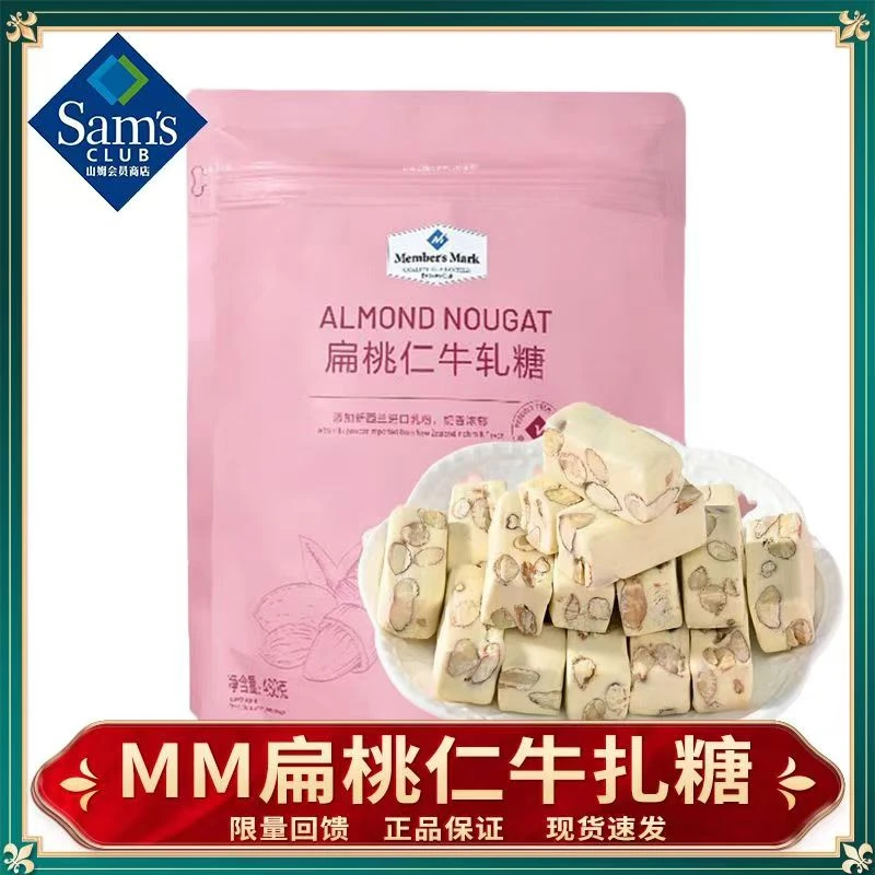 山姆超市零食】山姆MM牛轧糖山姆会员超市糖果婚礼喜糖山姆牛轧糖