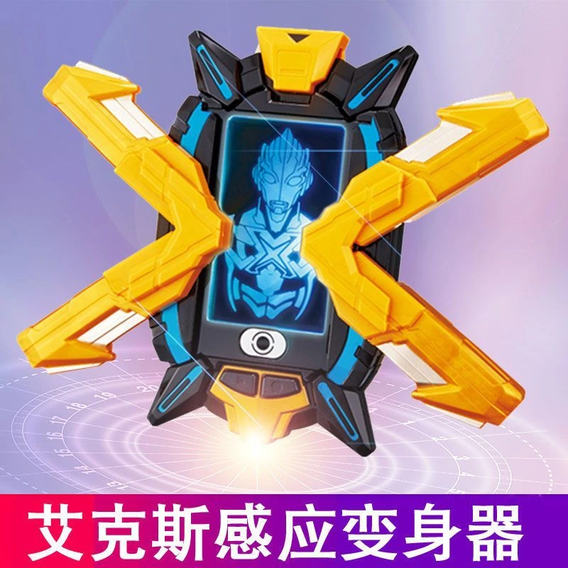 奥特曼儿童玩具男孩艾克斯变身器埃克斯闪光感应召唤器3到6岁手办