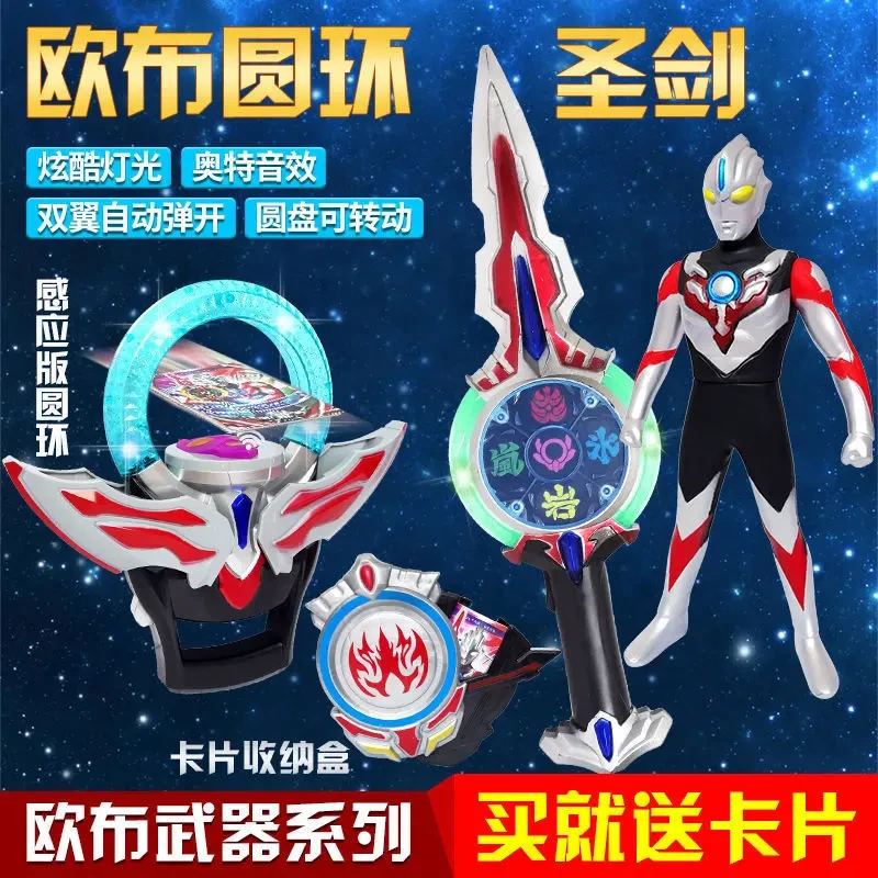 欧布圣剑欧布圆环欧不之环奥特曼卡片手环召唤器套装发光玩具